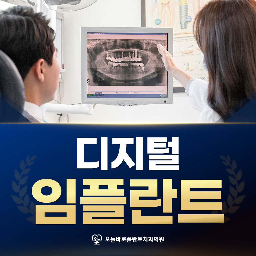 디지털임플란트