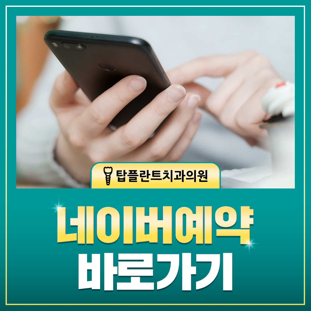 네이버예약 바로가기