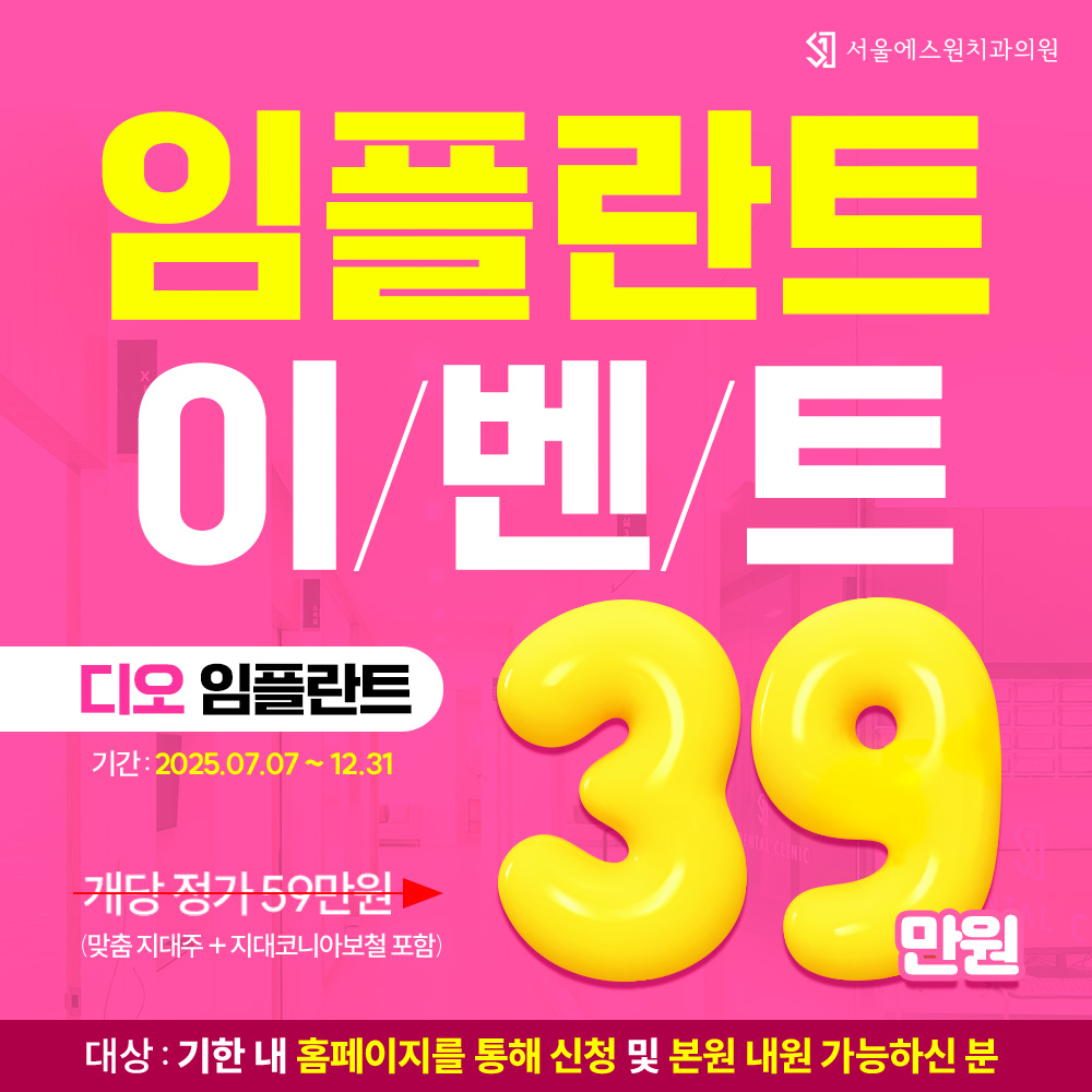 임플란트이벤트