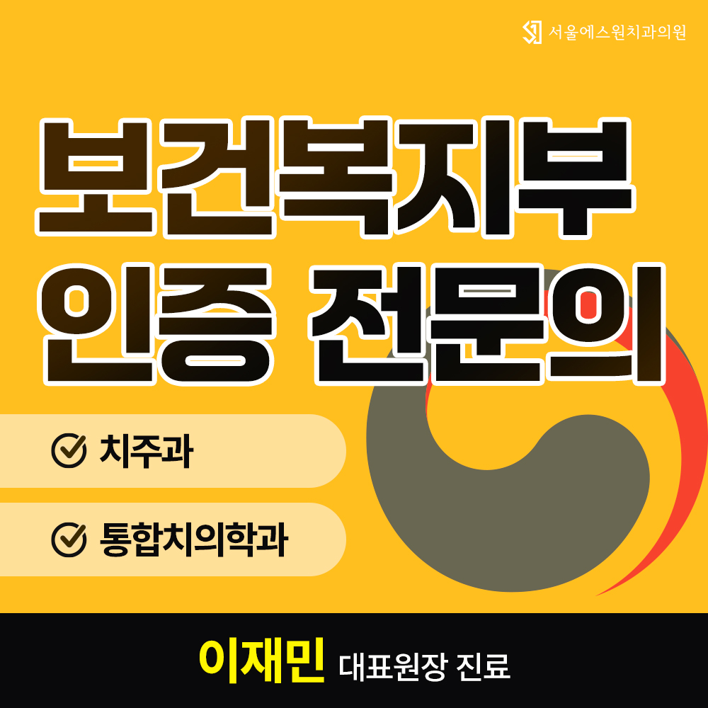 보건복지부 인증 전문의